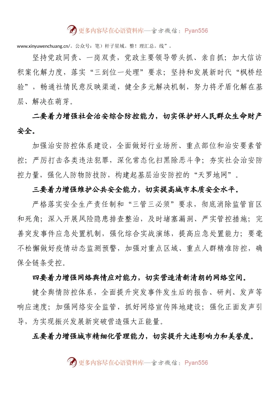 在全市基层社会治理工作会议上的讲话.docx_第2页