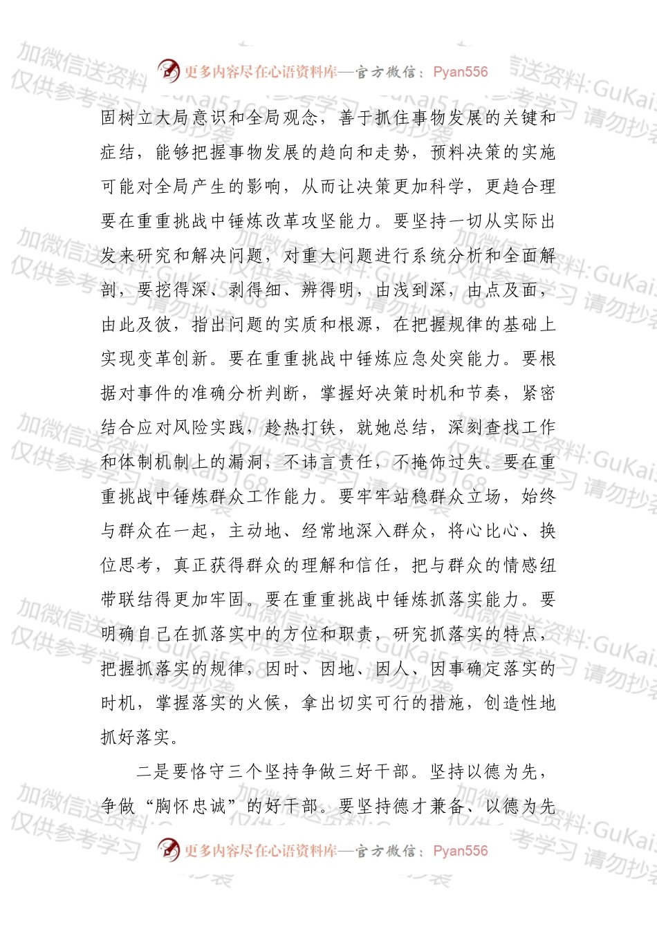 在干部培训班上的讲话稿.docx_第2页