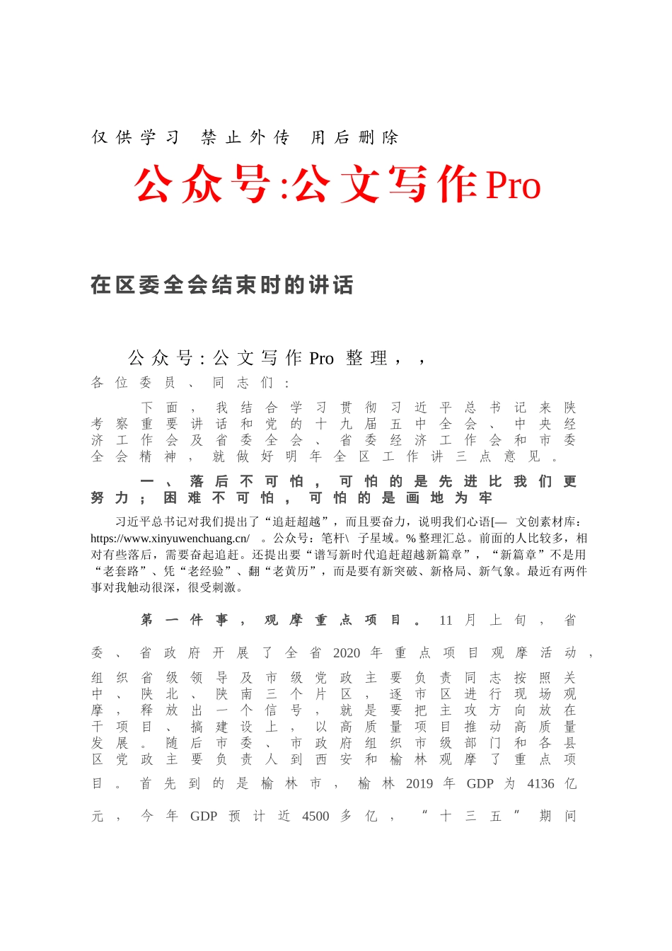 在区委全会结束时的讲话.docx_第1页