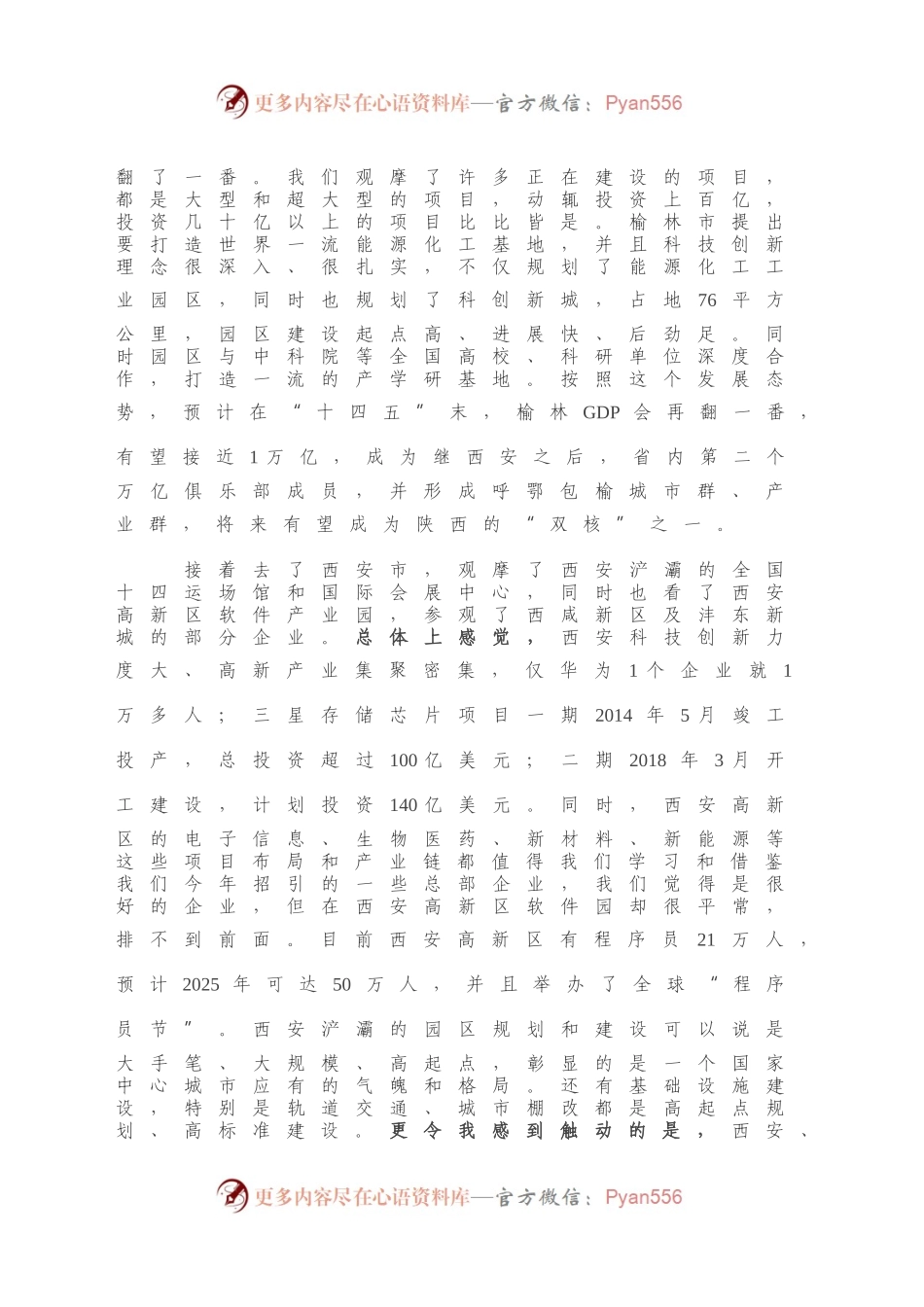 在区委全会结束时的讲话.docx_第2页
