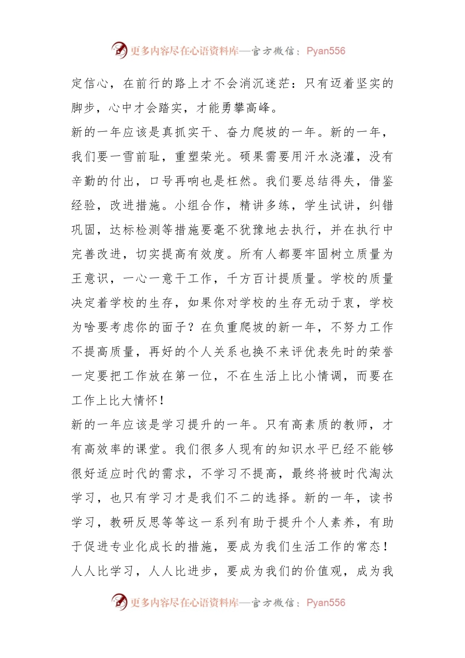 在教师例会上的发言稿：用心工作期待美好.docx_第2页