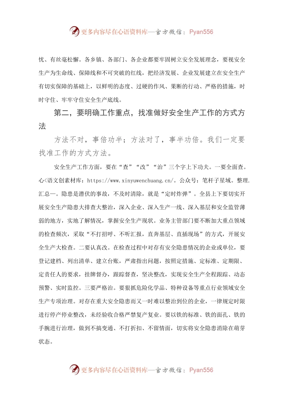 在全县安全生产专项整治推进会上的讲话.docx_第2页