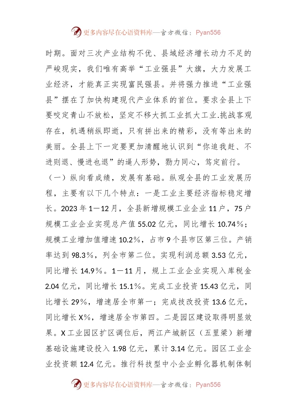 在工业强县会议上的讲话稿.docx_第2页