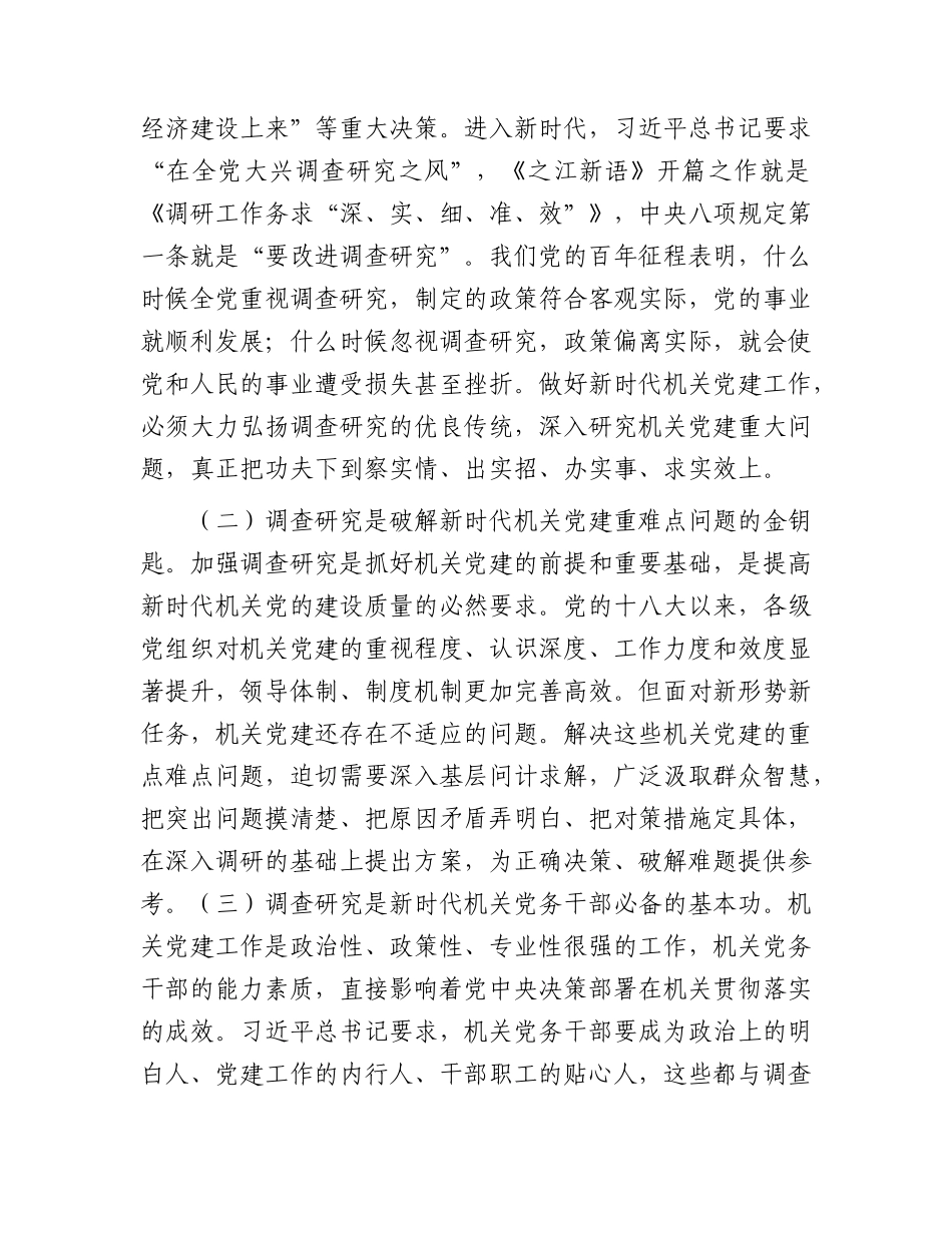 在市直工委中心组（调查研究）专题研讨交流会上的发言.docx_第2页