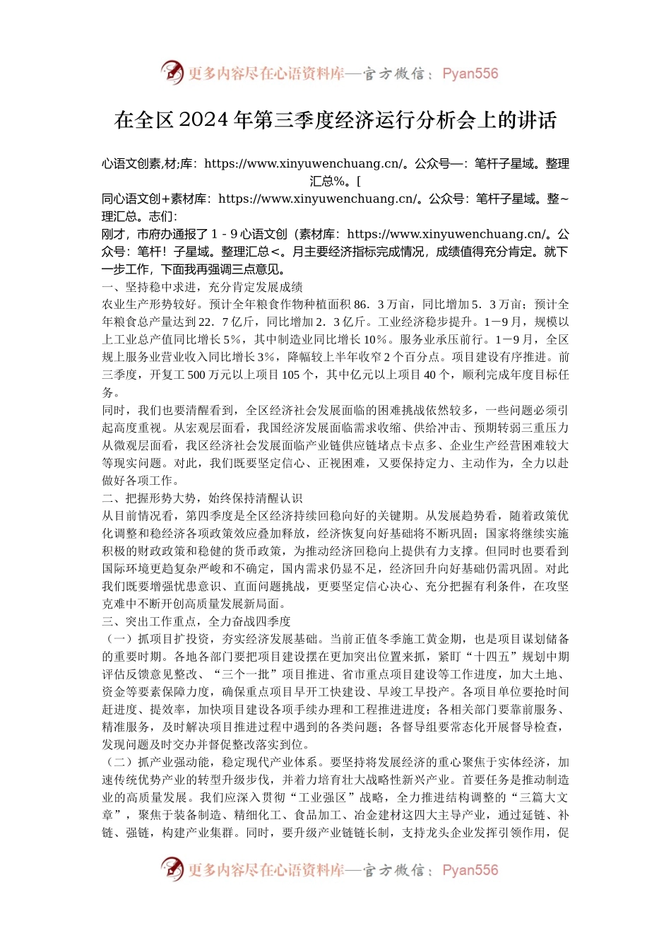 在全区2024年第三季度经济运行分析会上的讲话.docx_第1页