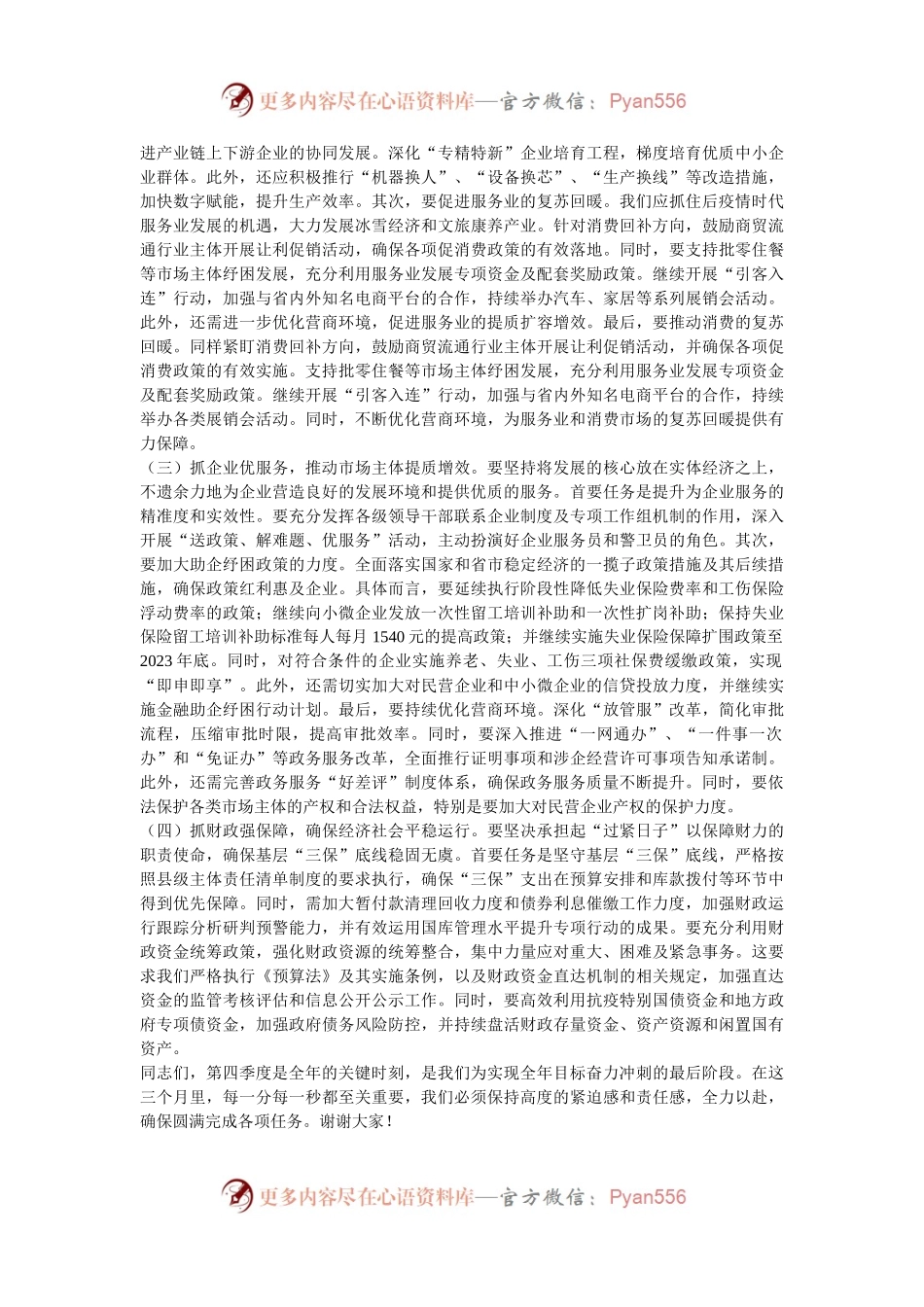 在全区2024年第三季度经济运行分析会上的讲话.docx_第2页