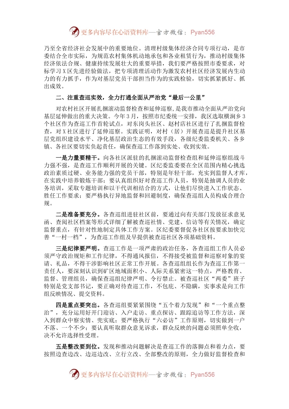 在全区开展扎捆滚动监督检查和延伸巡察暨清理村集体经济合同专项行动动员会议上的讲话.docx_第2页