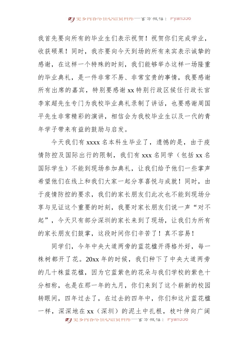 在大学毕业典礼上的讲话（15篇）.docx_第2页