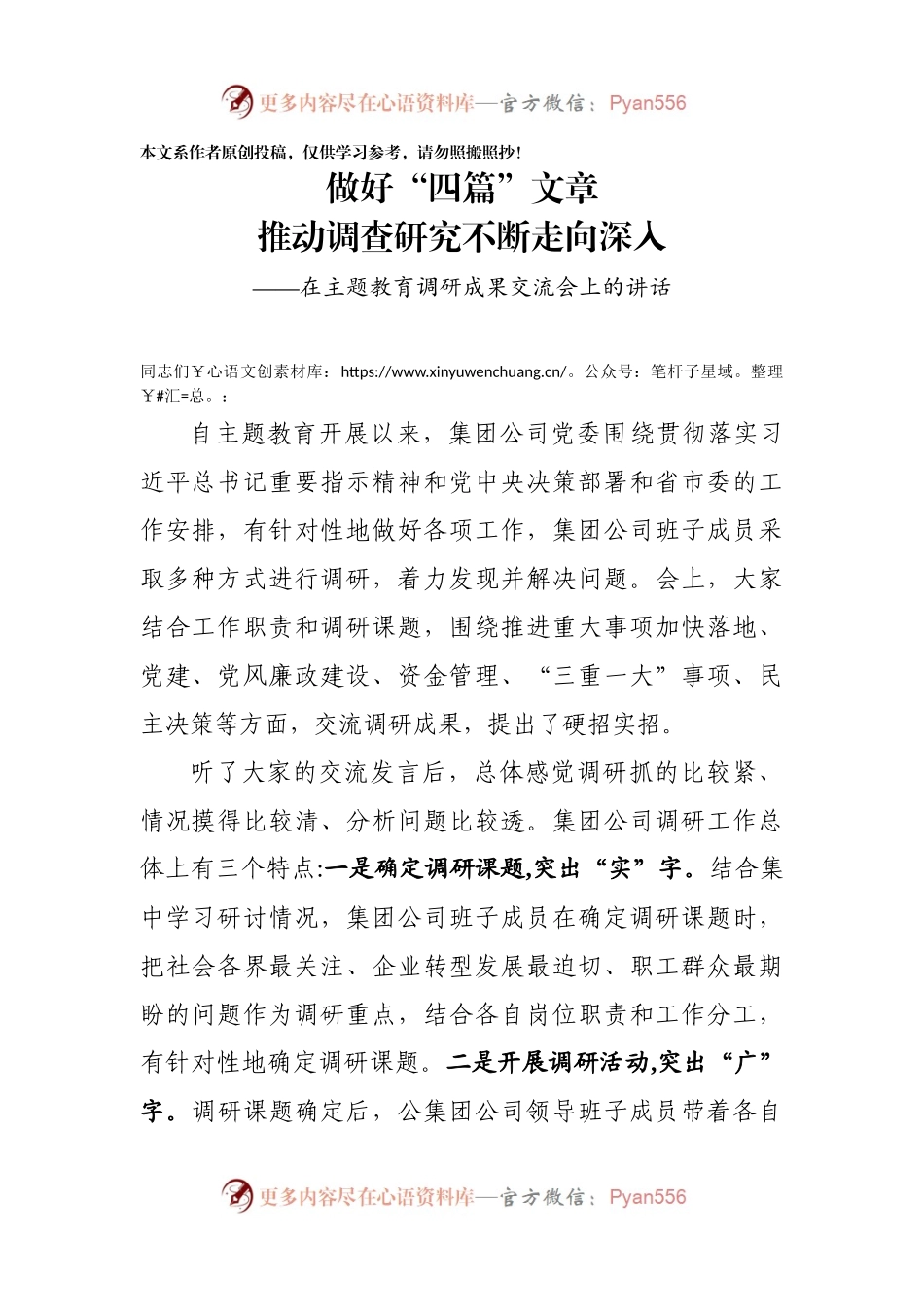 在主题教育调研成果交流会上的讲话924907.docx_第1页