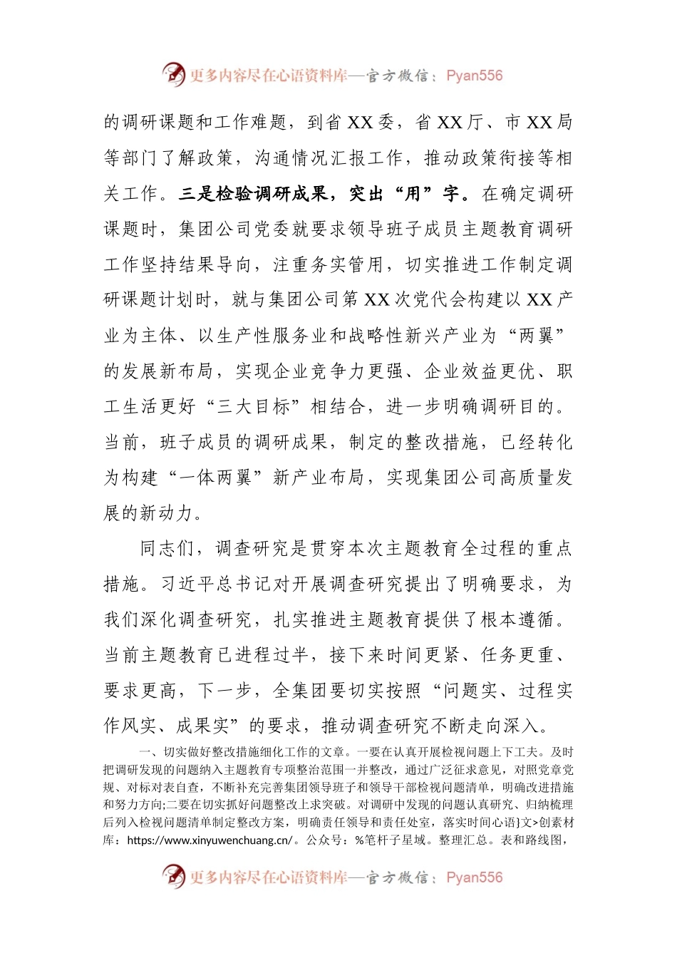 在主题教育调研成果交流会上的讲话924907.docx_第2页