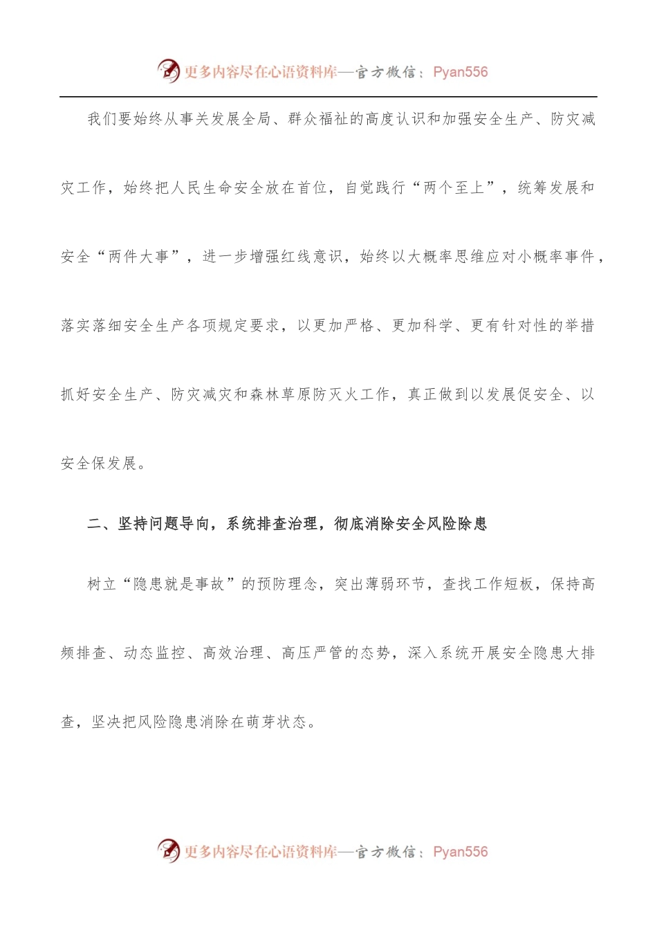 在全市防灾减灾工作会议上的讲话.docx_第2页