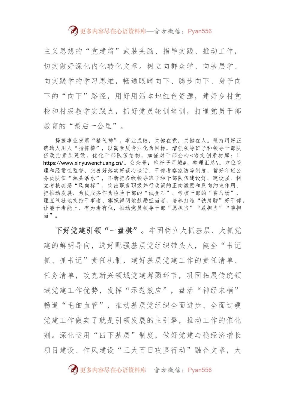 在全市人才工作暨县（市、区）党委组织部长座谈会上的发言.docx_第2页