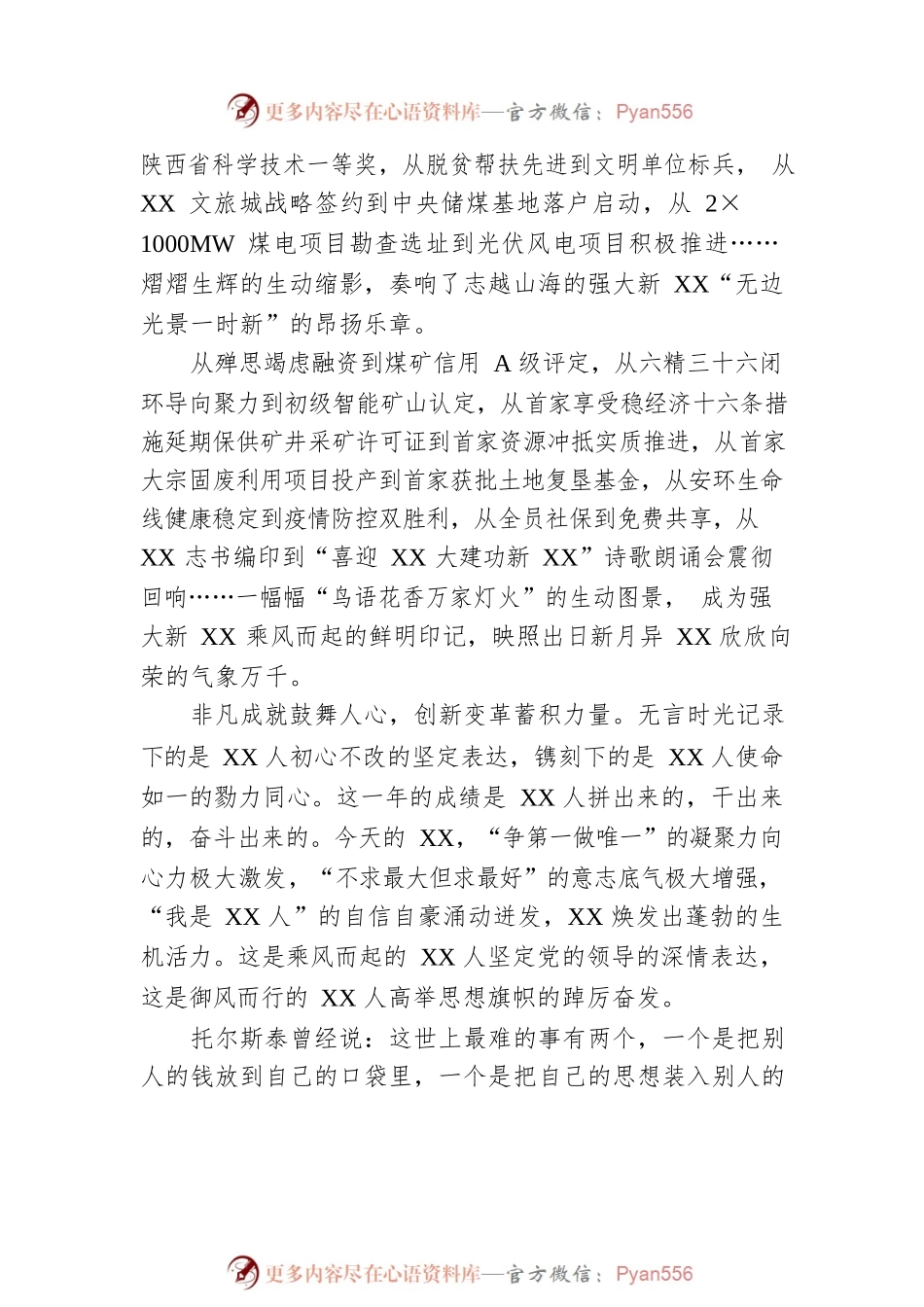 在公司职工思想政治工作研究会第二次会员大会暨2022年工作会上的讲话.docx_第2页