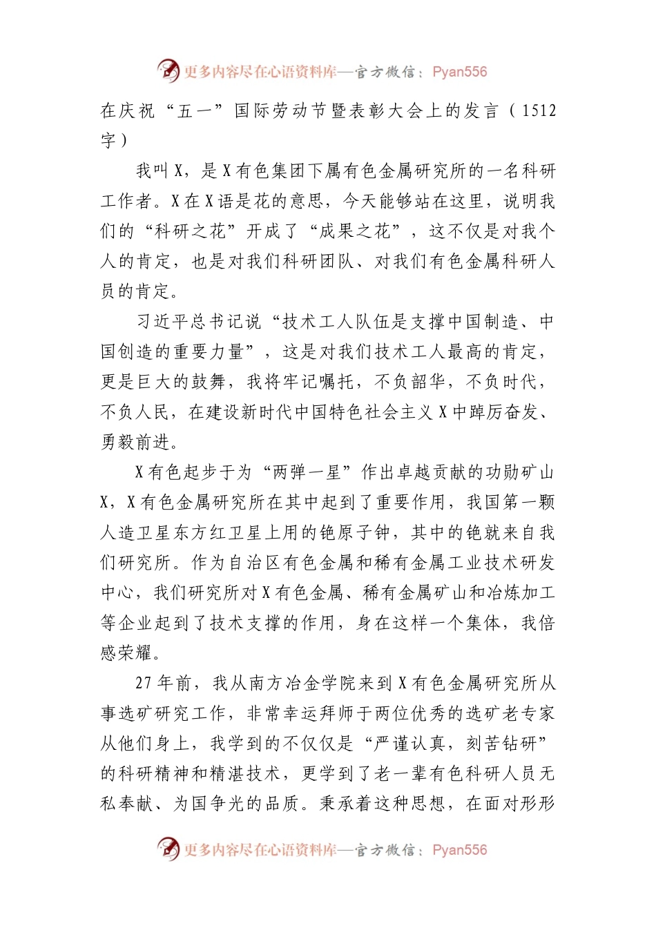 在“五一”国际劳动节暨表彰大会上的发言.docx_第1页