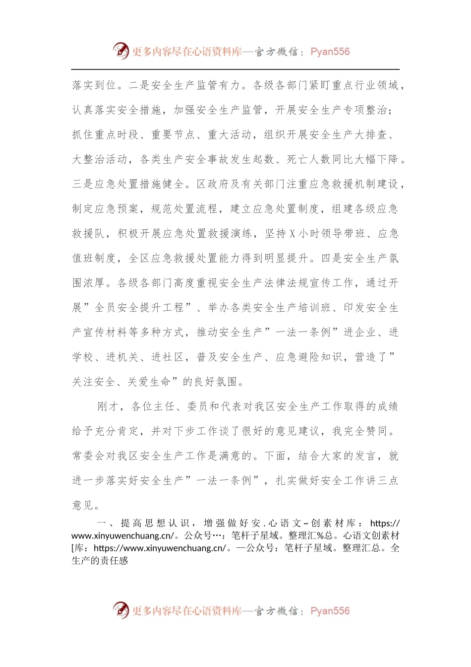 在安全生产”一法一条例”执法检查座谈会上的讲话[2].docx_第2页