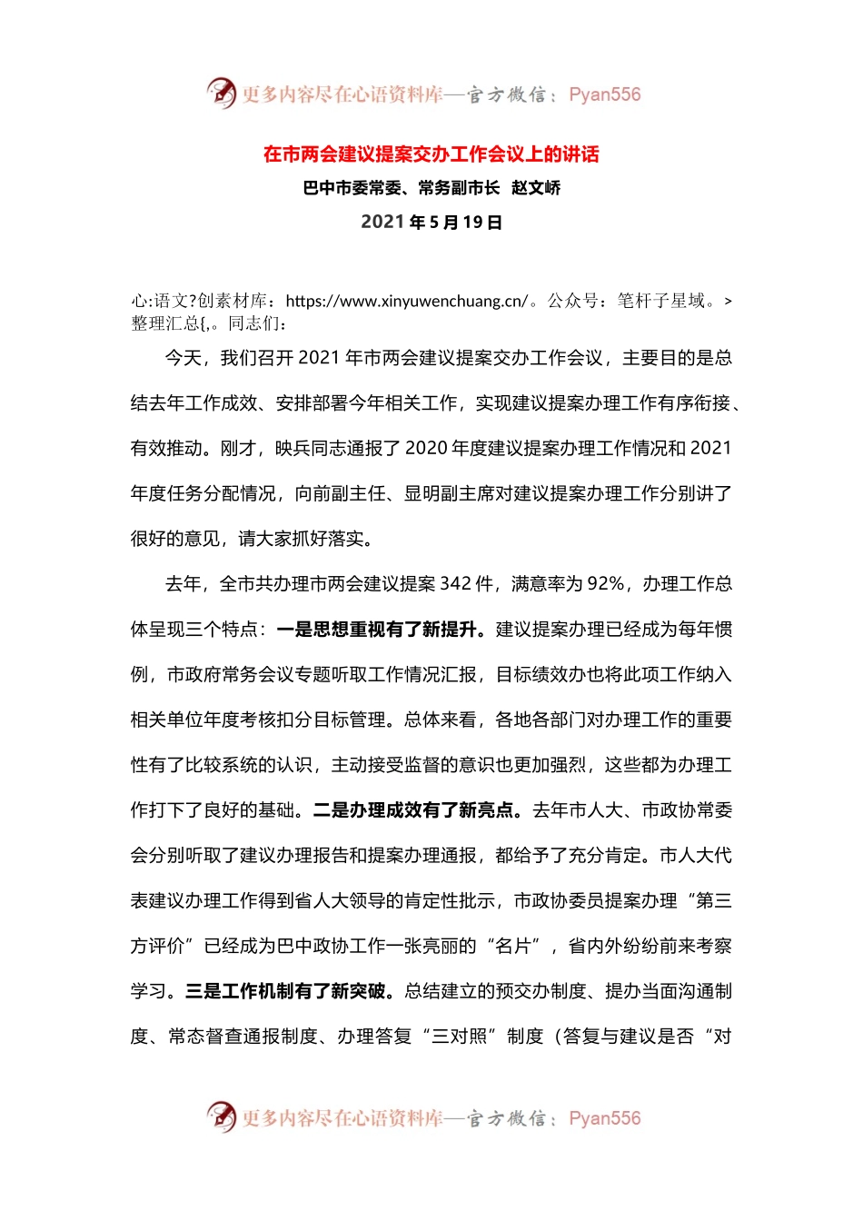 在市两会建议提案交办工作会议上的讲话.docx_第1页