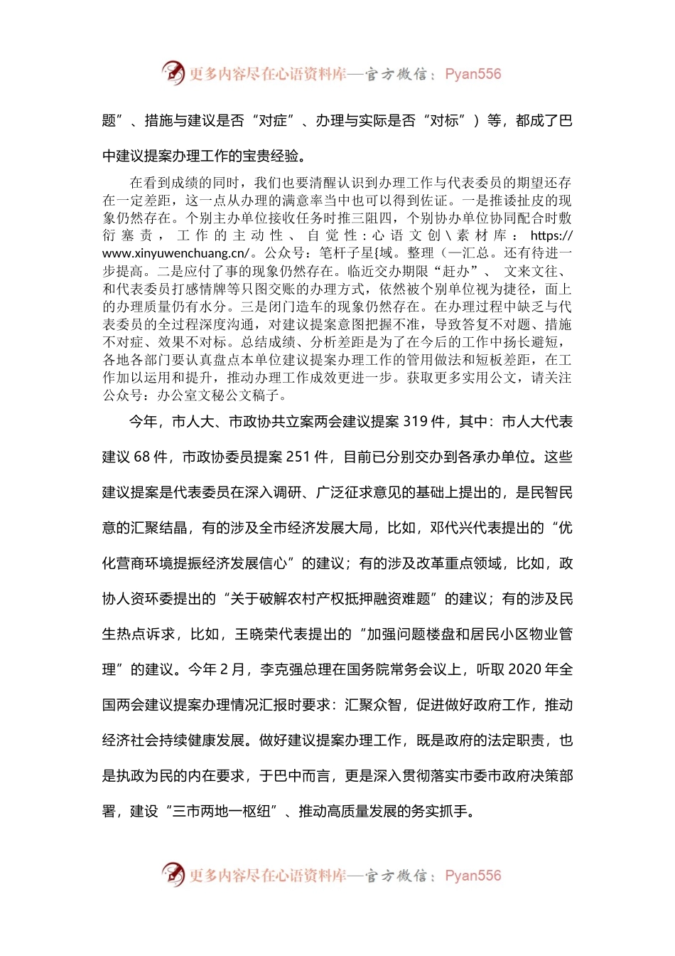 在市两会建议提案交办工作会议上的讲话.docx_第2页