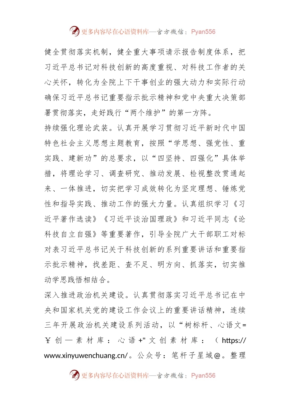 在全市机关党的建设现场观摩会上的汇报发言.docx_第2页