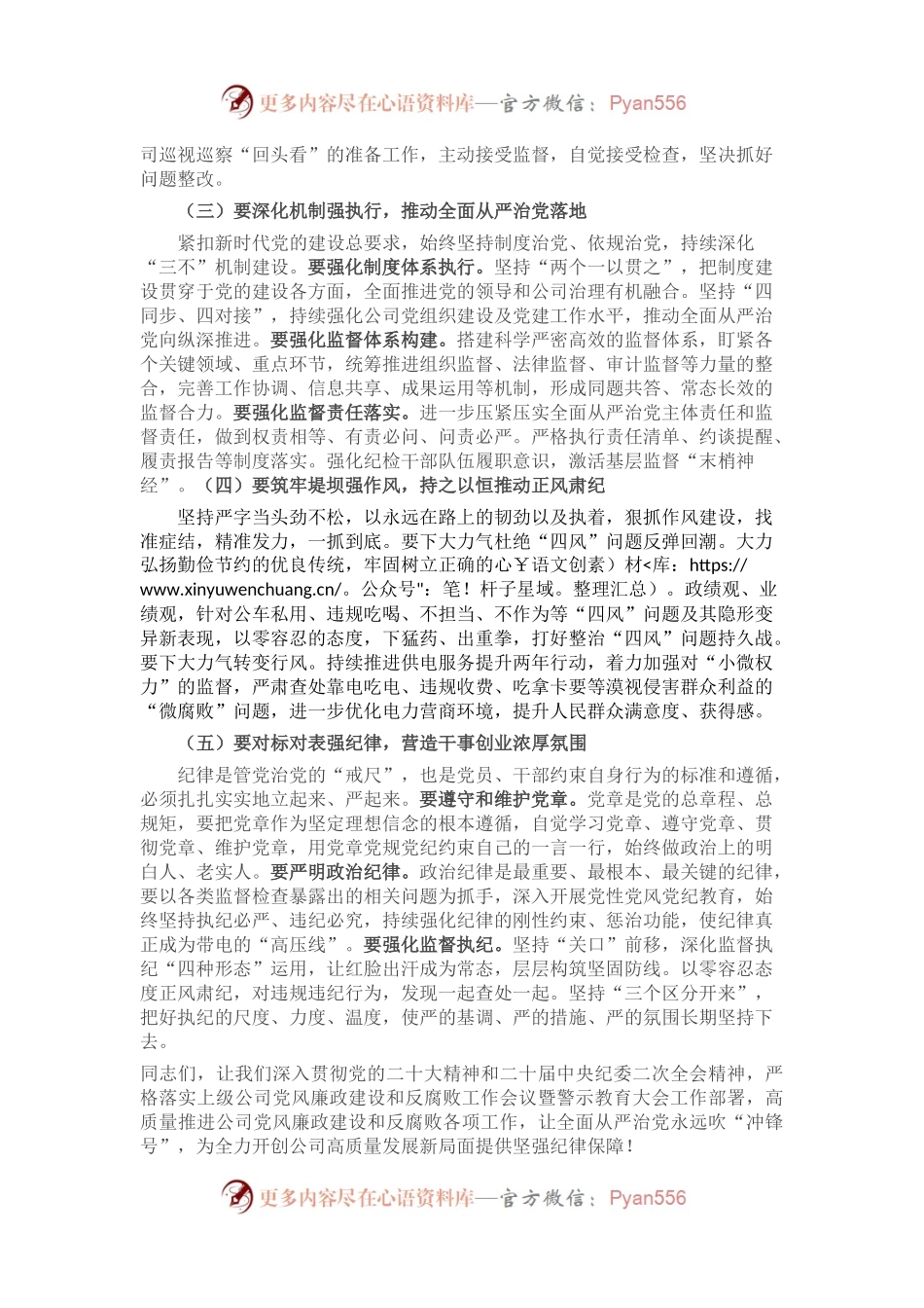 在公司2023年党风廉政建设和反腐败工作会议上的总结讲话.docx_第2页