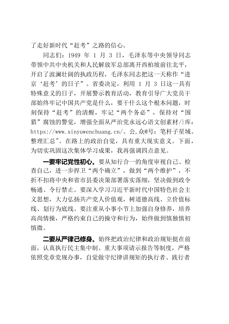 在县委理论学习中心组第X次集体学习会议上的主持讲话.docx_第2页