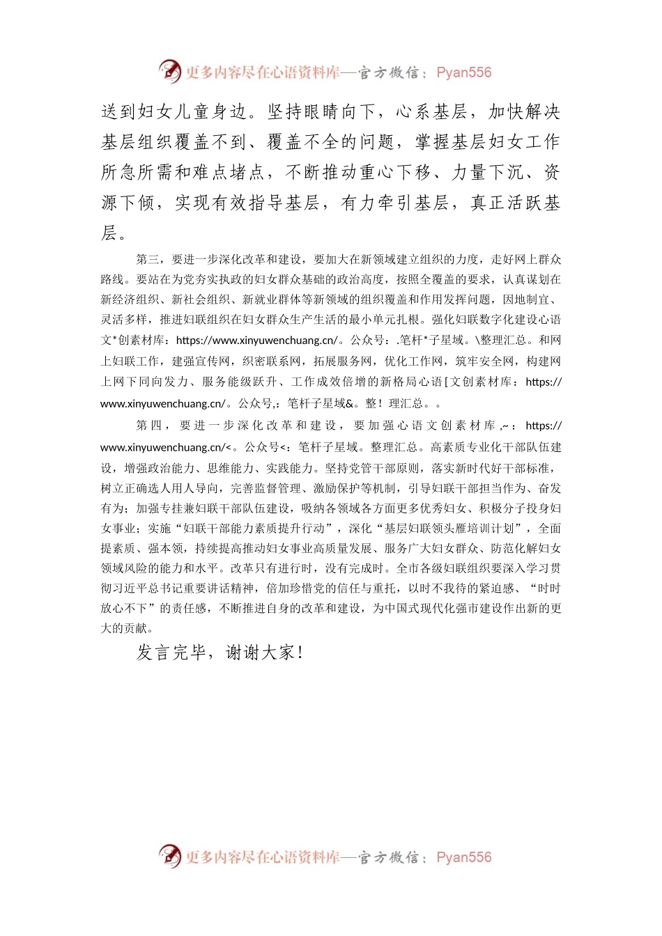 在市妇联党组理论学习中心组专题学习研讨会上的交流发言.docx_第2页