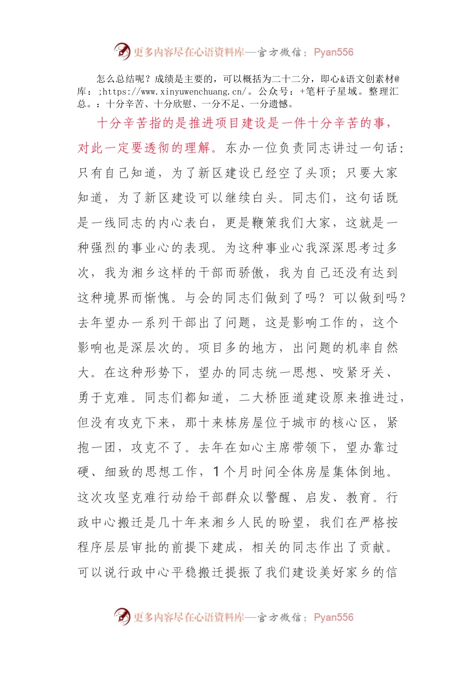 在全市重点项目建设推进大会上的讲话.docx_第2页