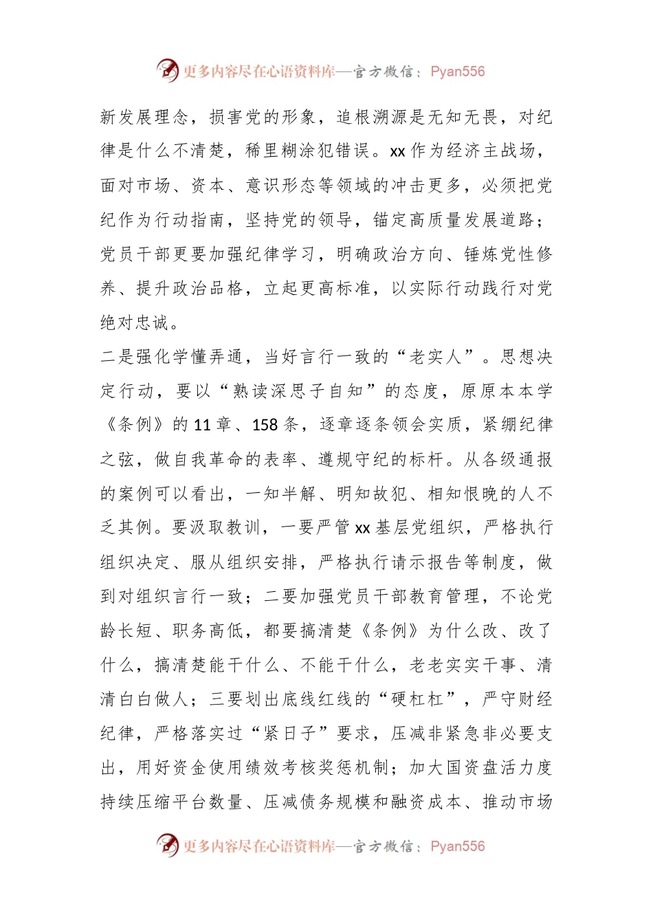 在xx党纪学习教育市管领导读书班交流研讨会上的发言提纲.docx_第2页