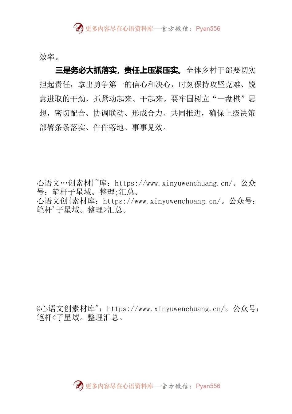 在XX乡脱贫人口收入监测系统信息采集录入工作培训会上的讲话（书记）.docx_第2页