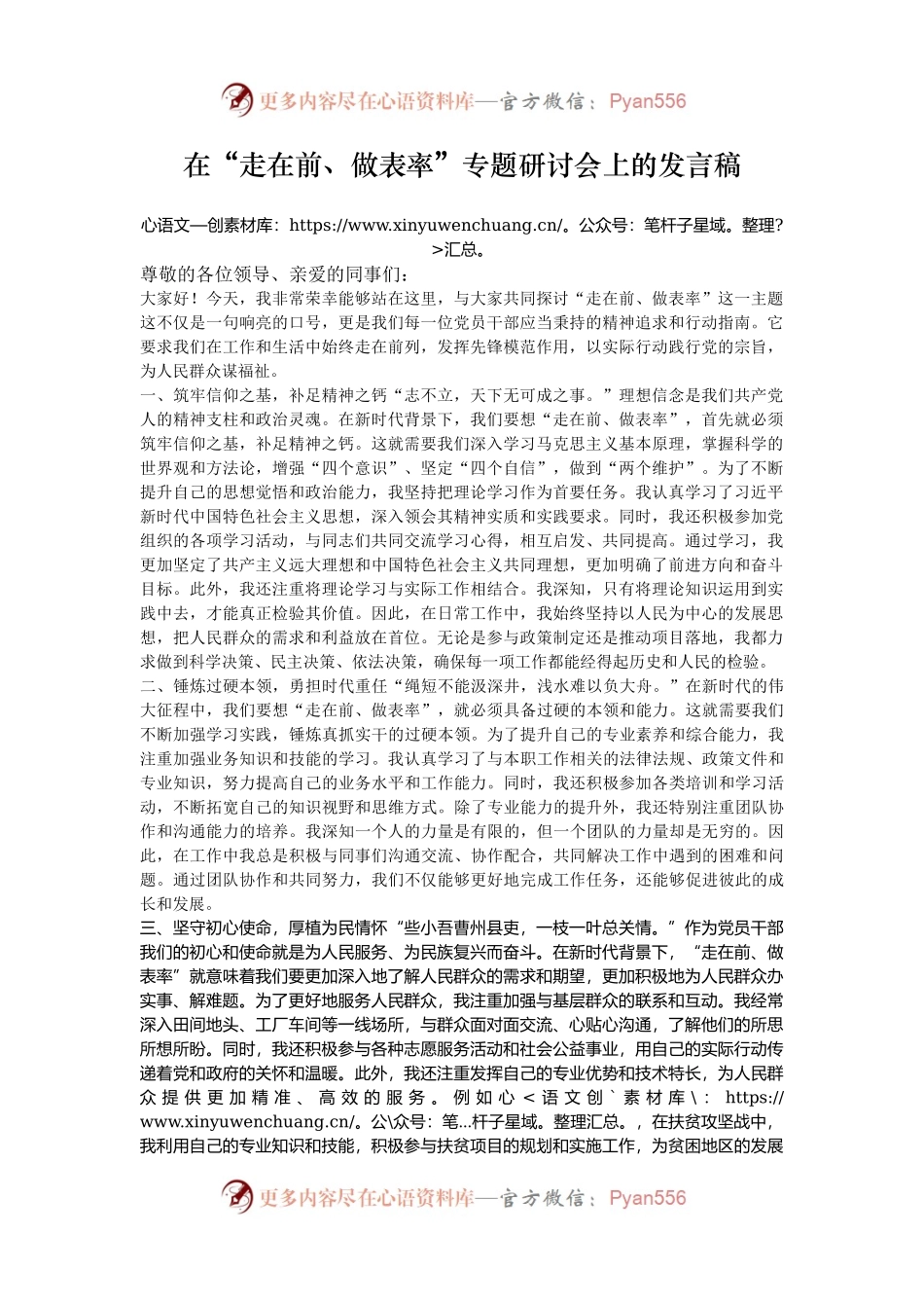 在“走在前、做表率”专题研讨会上的发言稿.docx_第1页