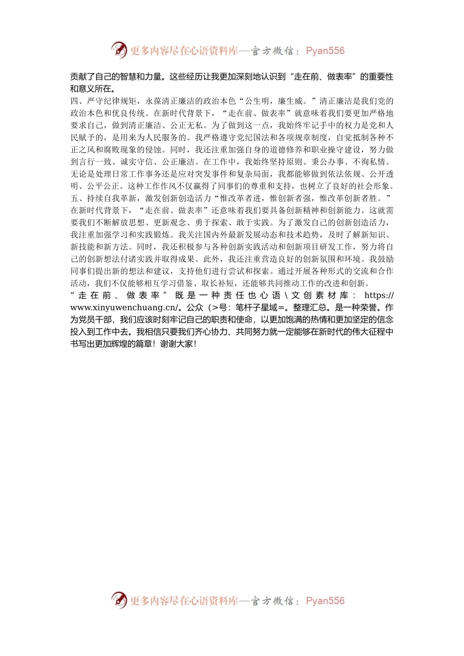 在“走在前、做表率”专题研讨会上的发言稿.docx_第2页