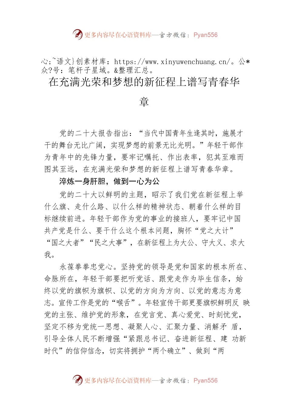 在充满光荣和梦想的新征程上谱写青春华章.docx_第1页