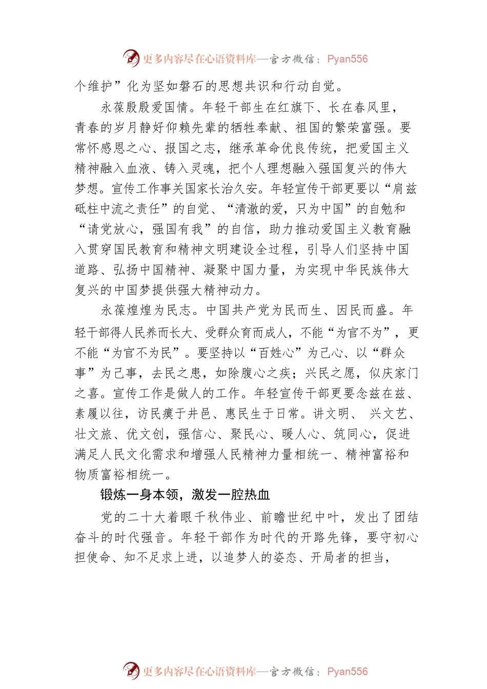 在充满光荣和梦想的新征程上谱写青春华章.docx_第2页