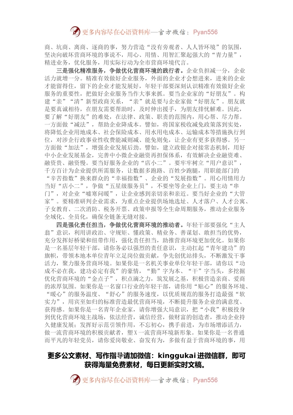 在全市年轻干部优化营商环境座谈会上的讲话.docx_第2页