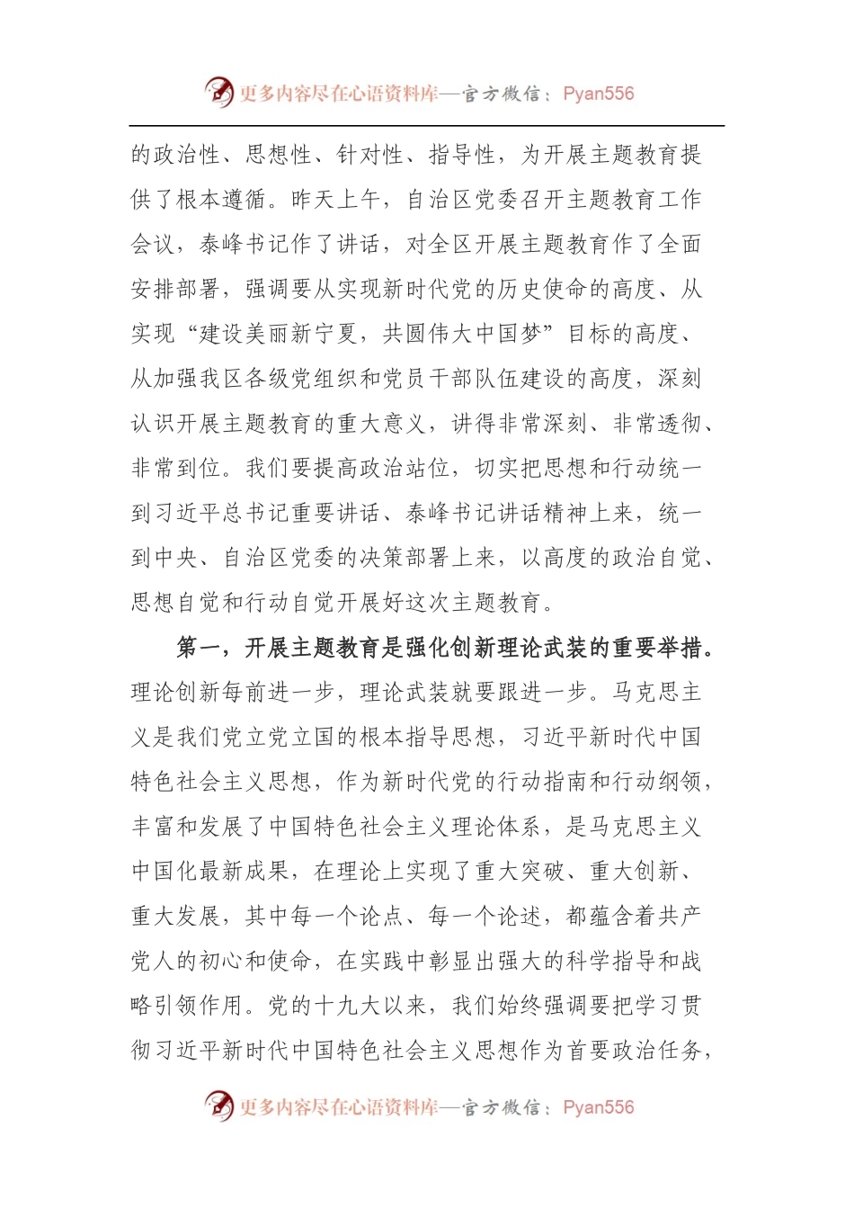 在全局“不忘初心、牢记使命”主题教育动员会上的讲话.docx_第2页
