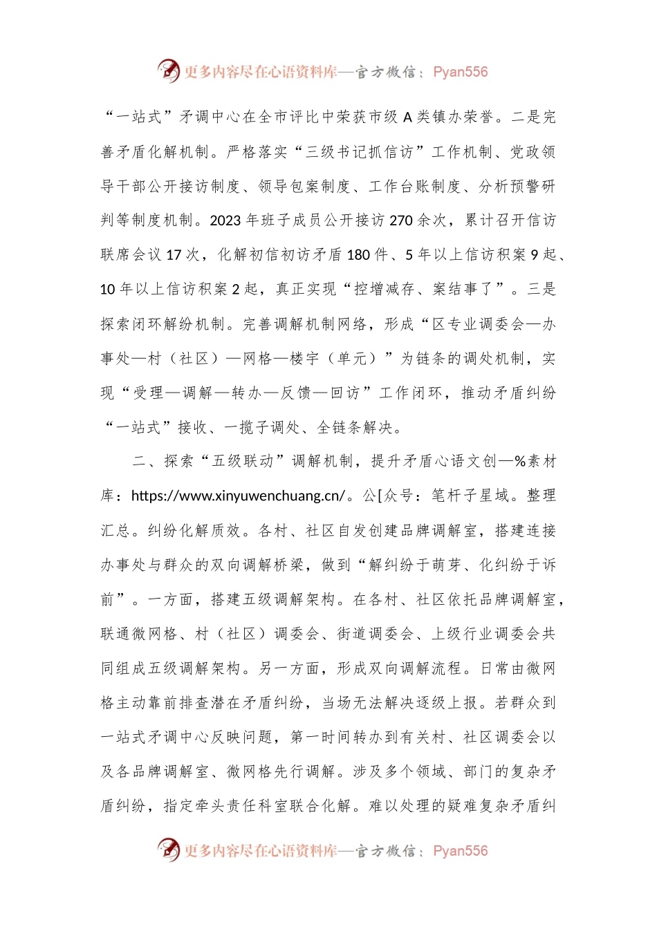在全市群众矛盾纠纷调解经验交流会上的发言.docx_第2页