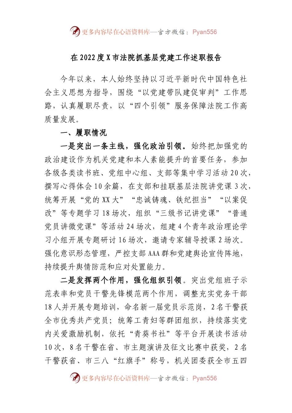 在年度市法院抓基层党建工作述职报告.docx_第1页