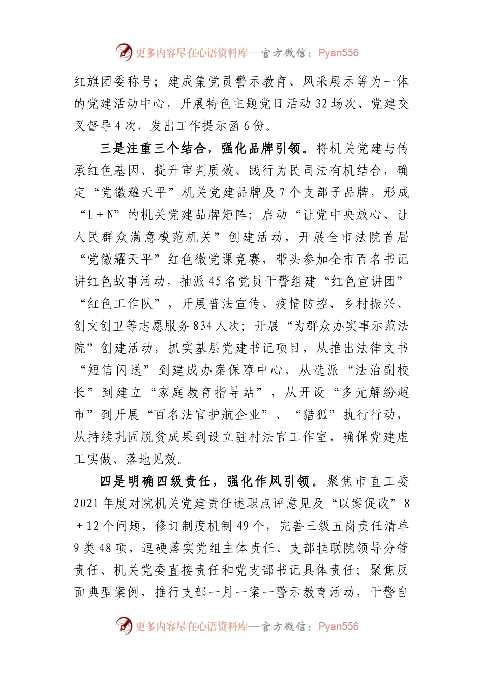 在年度市法院抓基层党建工作述职报告.docx_第2页