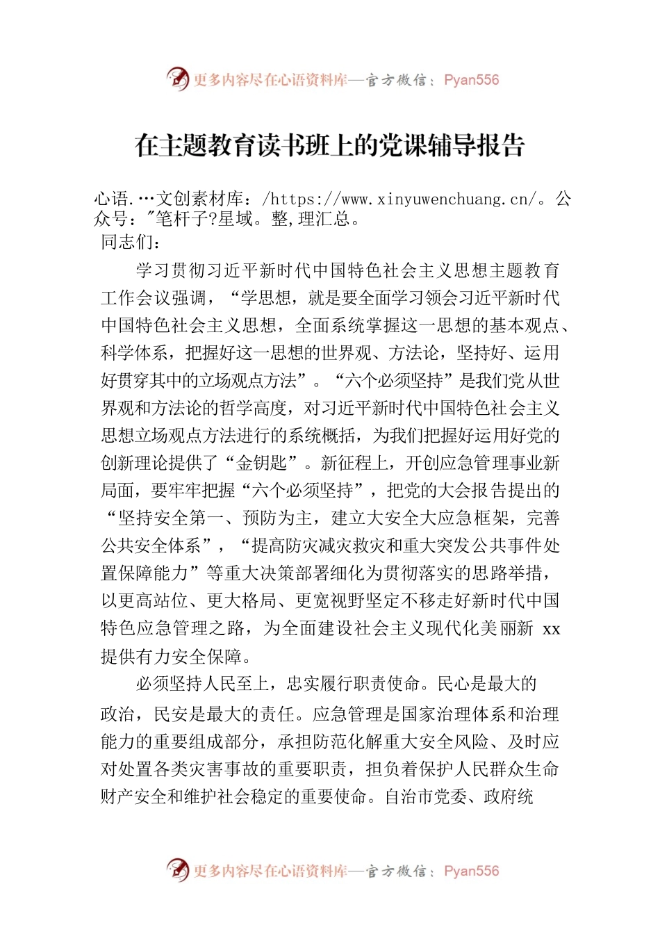 在主题教育读书班上的党课辅导报告.docx_第1页
