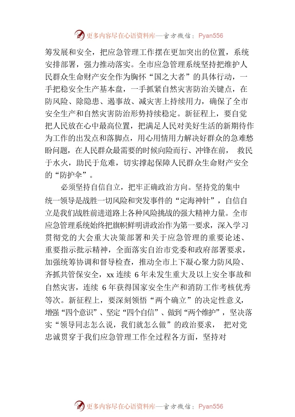 在主题教育读书班上的党课辅导报告.docx_第2页