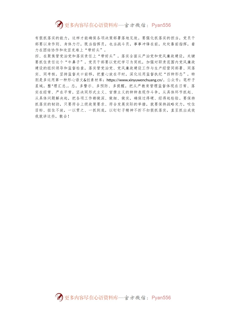 在廉政集中提醒约谈会议上的讲话.docx_第2页