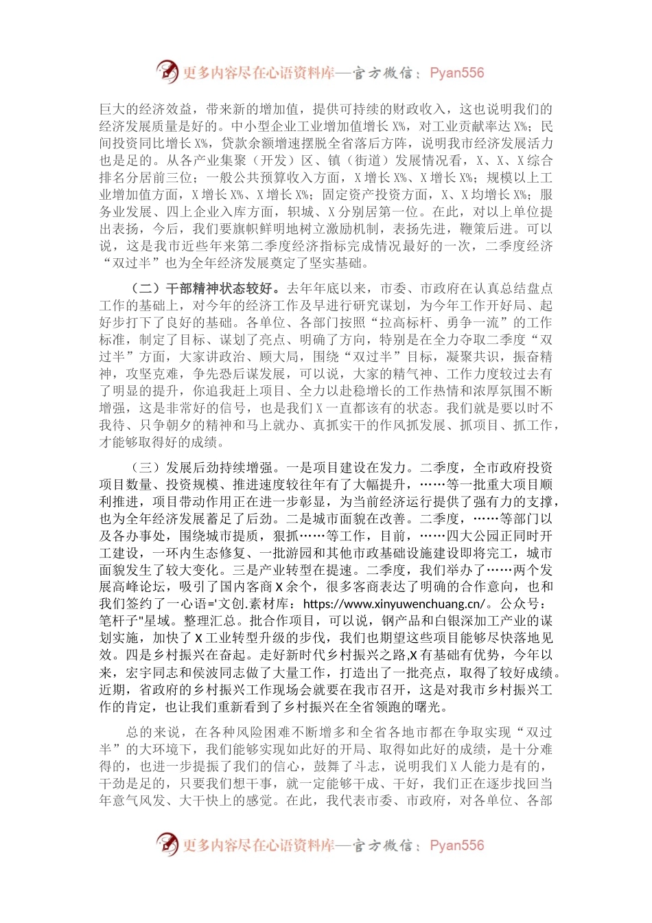 在全市2021年二季度经济运行暨项目观摩点评会上的讲话.docx_第2页