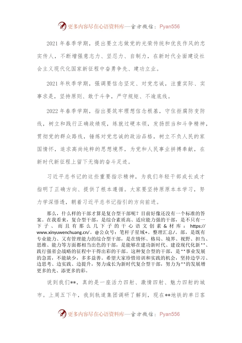 在全市复合型优秀年轻干部培训班开班仪式上的讲话.docx_第2页