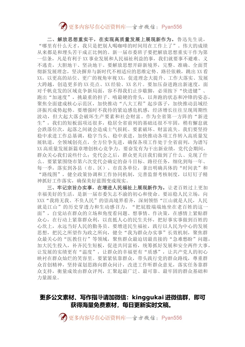 在市委六届一次全会上的讲话.docx_第2页