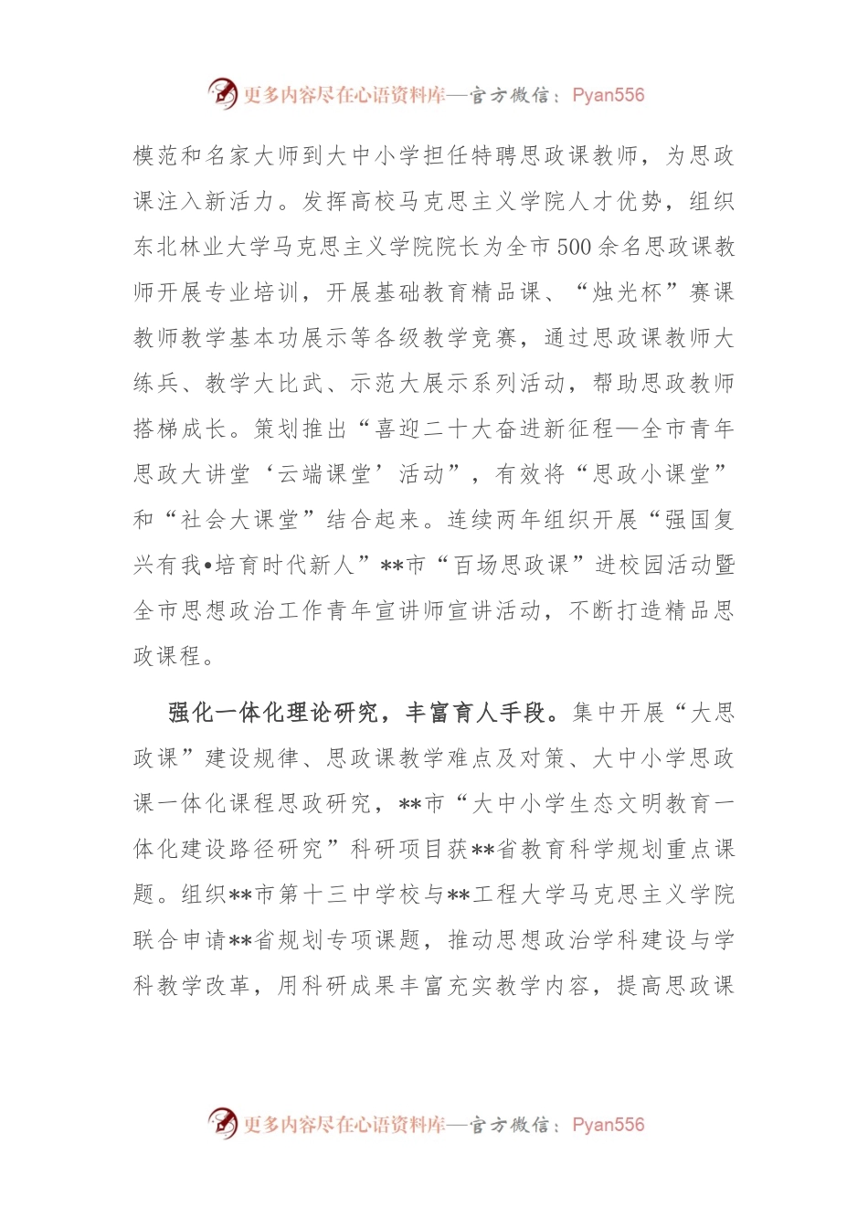 在市民政局党组理论学习中心组集体学习会上的研讨发言材料.docx_第2页