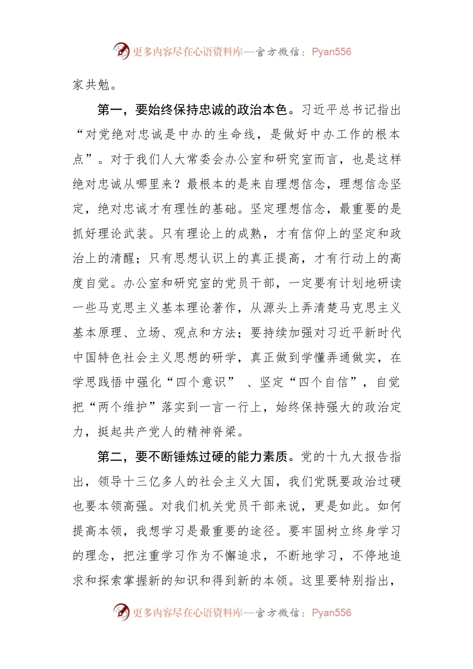在市人大机关第一党支部组织生活会上的讲话.docx_第2页