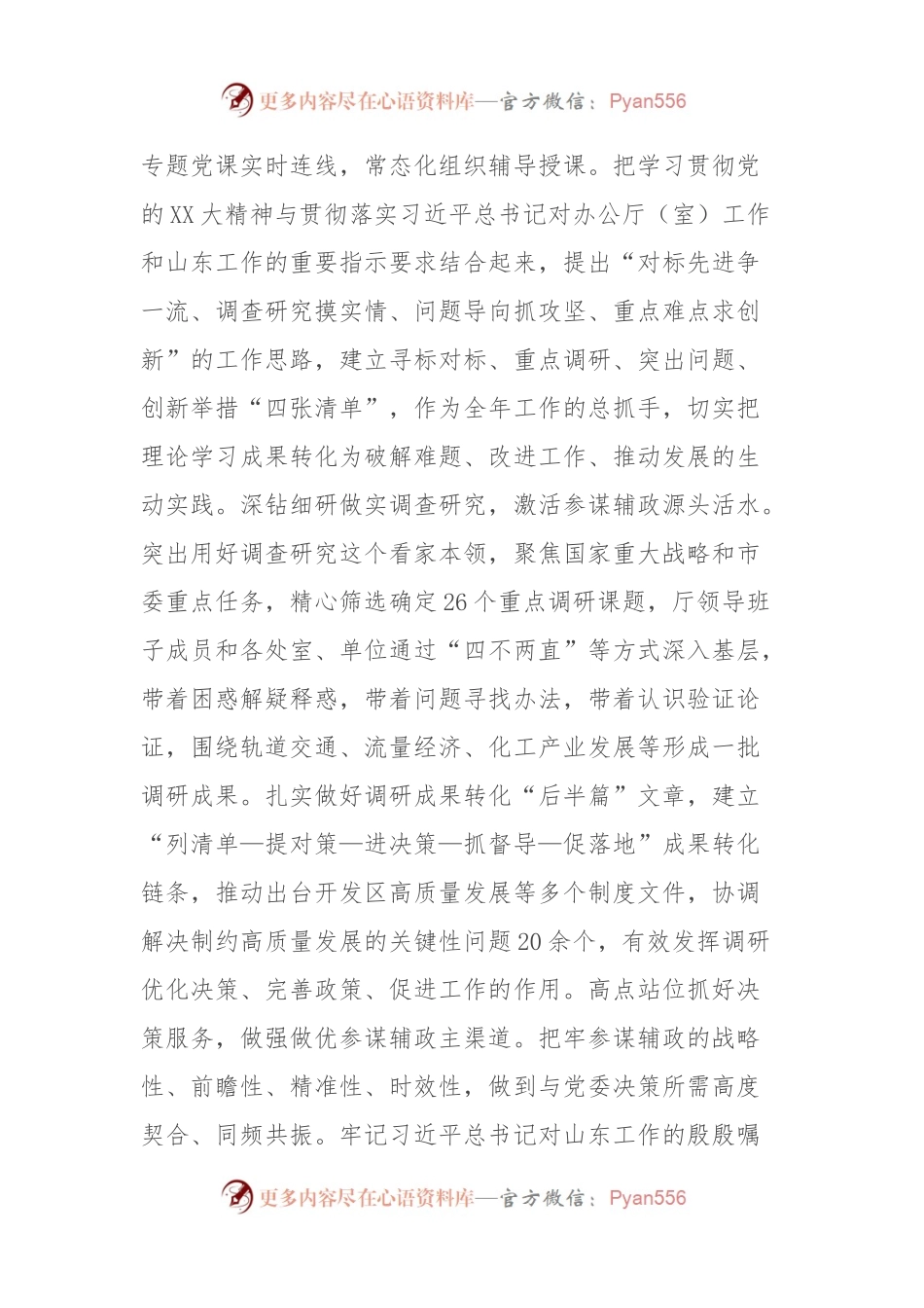 在全省党委办公室系统工作会议上的汇报发言.docx_第2页