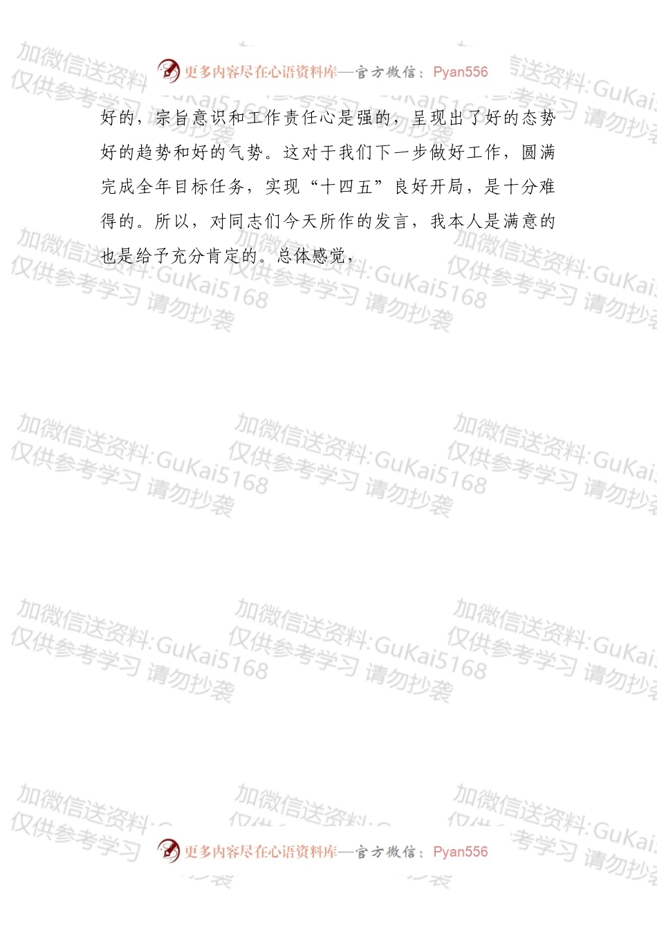 在全市工作汇报会上的讲话.docx_第2页