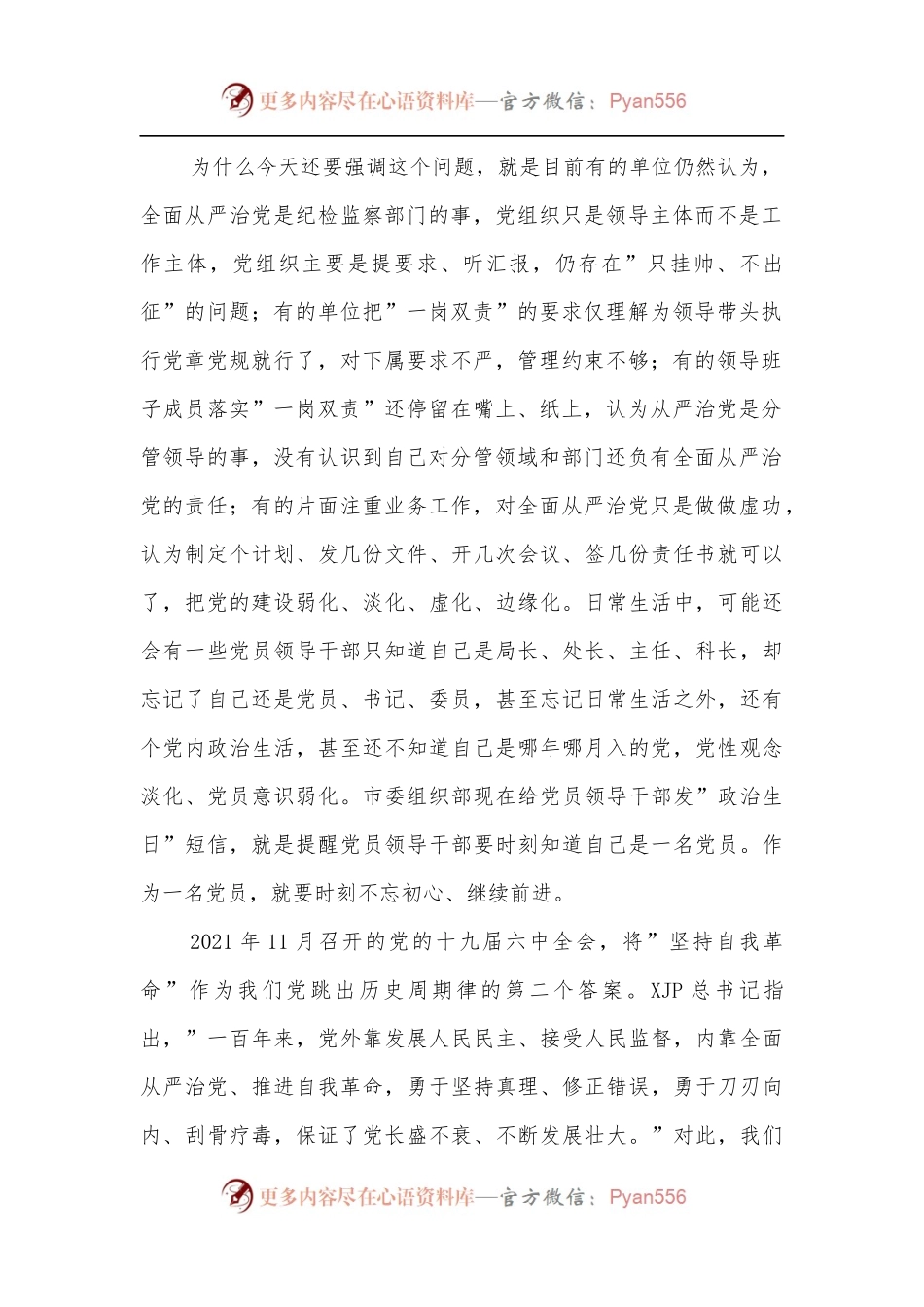 在委系统党务工作会议上的讲话[2].docx_第2页
