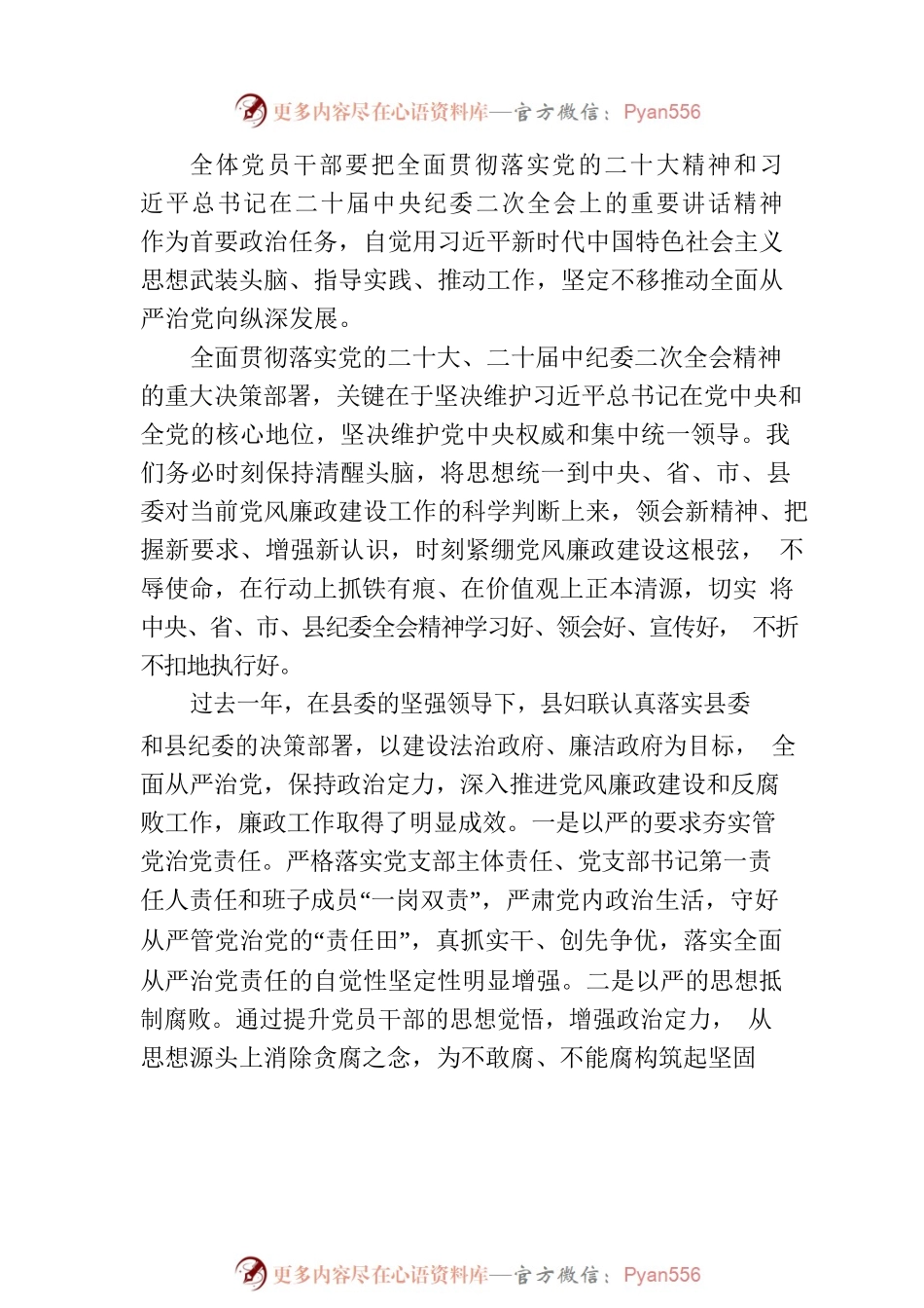 在县妇联2023年党风廉政建设专题会议上的讲话.docx_第2页
