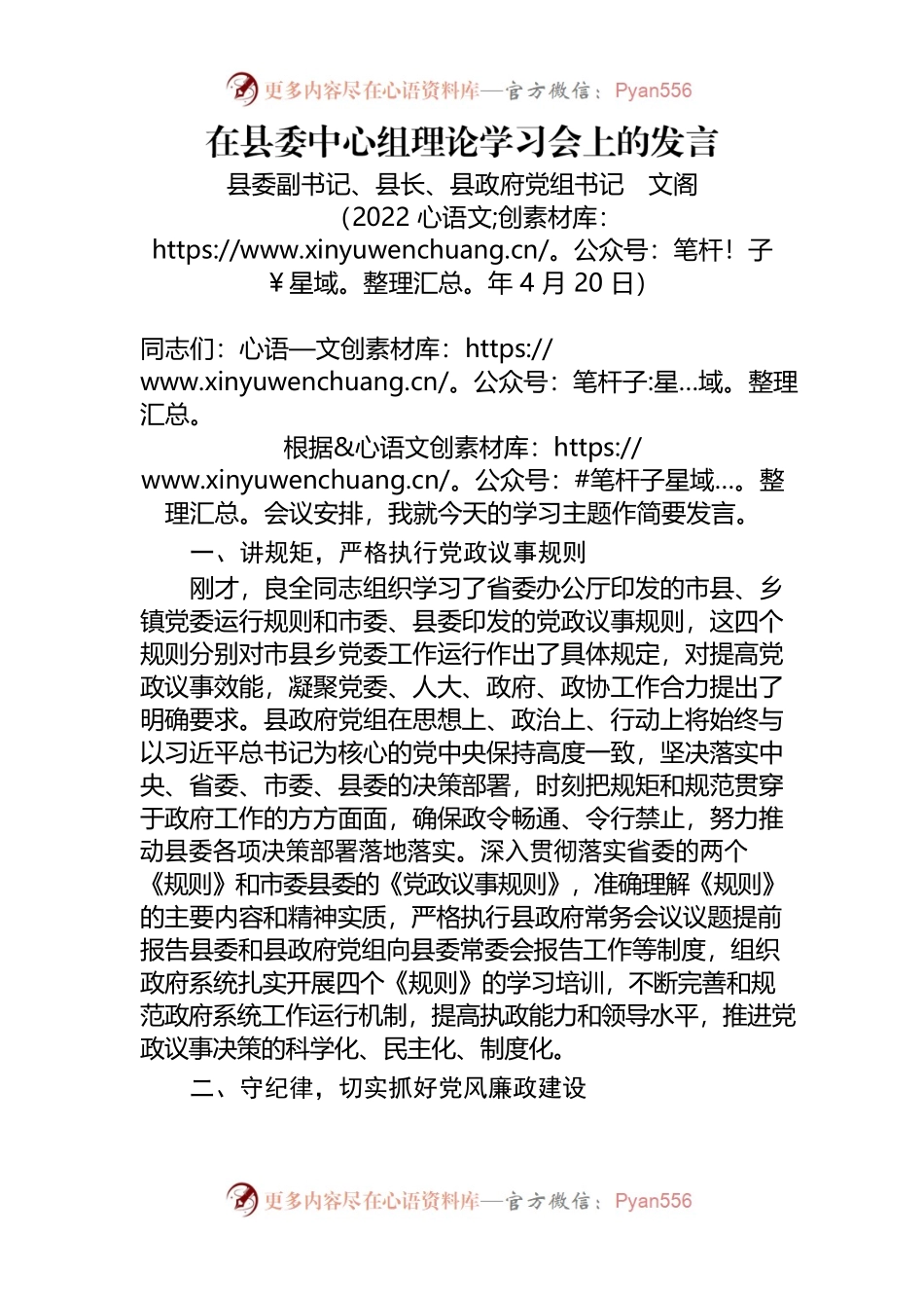 在县委中心组理论学习会上的发言.docx_第1页